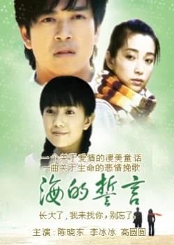Recommendation: The Sea's Promise similar to Meet the Monkey