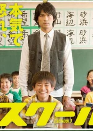 School!! - Asian drama recommendation