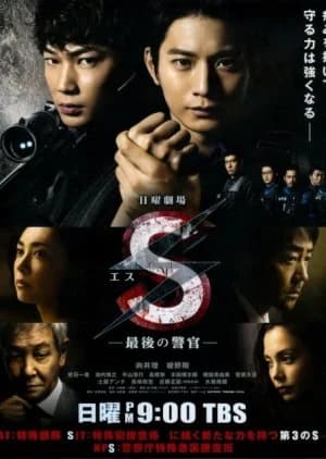 Recommendation: S: Saigo no Keikan similar to The Thunder