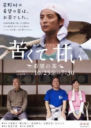 Nigakute Amai - Kibou no Cha - Asian drama recommendation