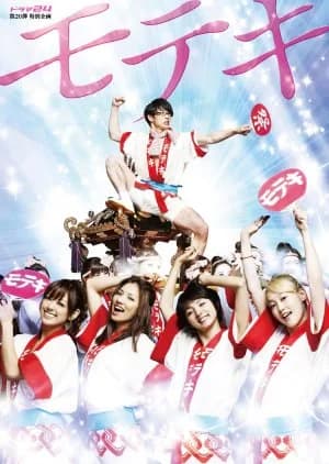 Moteki - Asian drama recommendation