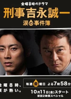 Recommendation: Keiji Yoshinaga Seiichi: Namida no Jikenbo similar to Light of Dawn