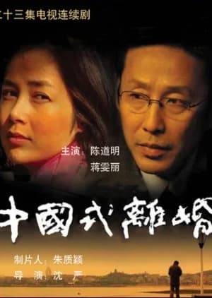 Recommendation: Chinese Style Divorce similar to The Depths of Wumeng