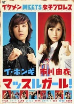 Recommendation: Muscle Girl similar to CHOCOLAT (2014)