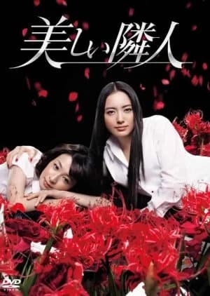 Recommendation: Utsukushii Rinjin similar to Echo (2023)