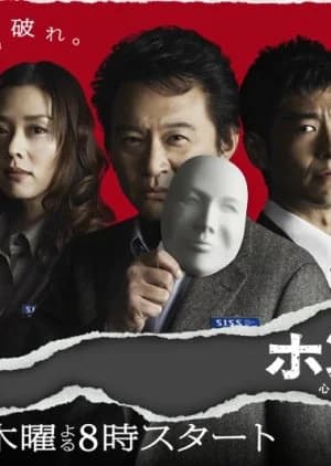 Recommendation: Honboshi - Shinri Tokuso Jikenbo similar to Pandora (2008)