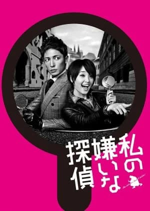 Recommendation: Watashi no Kirai na Tantei similar to Reinoryokusha Odagiri Kyoko no Uso