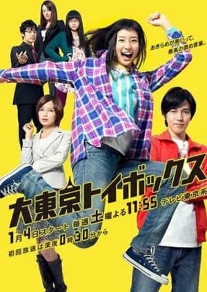 Recommendation: Giga Tokyo Toy Box similar to Nono's Bath