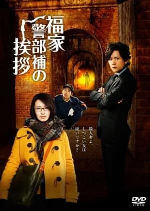 Recommendation: Fukuie Keibuho no Aisatsu similar to Twilight