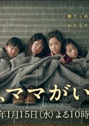 Recommendation: Ashita, Mama ga Inai similar to Black Dog