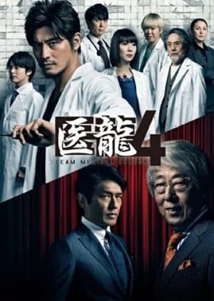 Recommendation: Iryu Team Medical Dragon  4 similar to Hanbun no Tsuki ga Noboru Sora