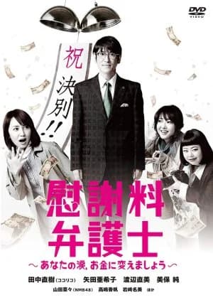 Recommendation: Isharyou Bengoshi - Anata no Namida, Okane ni Kaemashou similar to Law Dis-Order