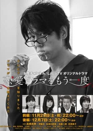 Recommendation: Renai Dorama o Mouichido similar to Yips