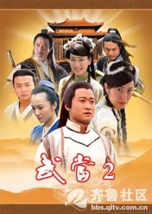 Recommendation: Wu Dang Season 2 similar to Great Journey of Teenagers