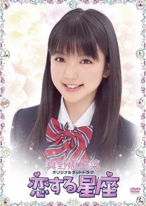 Recommendation: Koisuru Seiza similar to Double Love (2024)
