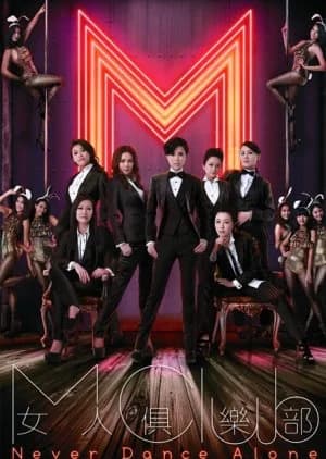 Recommendation: Never Dance Alone similar to The Ringmaster