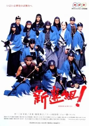 Recommendation: Shinsengumi! similar to Atsu Hime