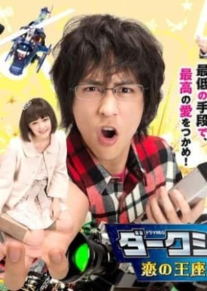 Recommendation: Dark System - Koi no Ouza Ketteisen similar to Love on the Turquoise Land