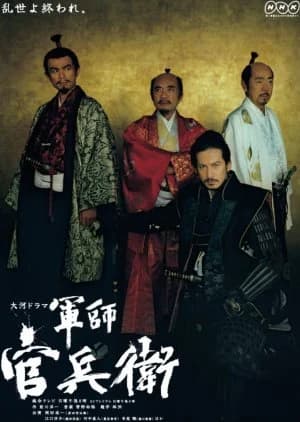 Gunshi Kanbei - Asian drama recommendation