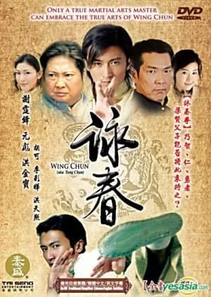 Recommendation: Wing Chun (2006) similar to Great Journey of Teenagers