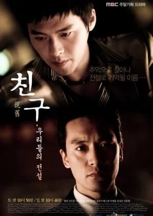 Recommendation: Friend, Our Legend similar to The Outsiders