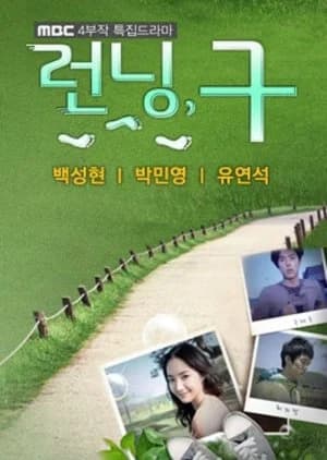 Running Gu - Asian drama recommendation
