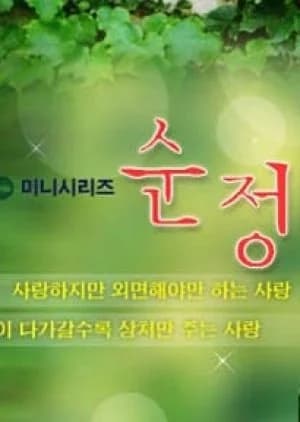 Recommendation: Pure Heart similar to Shitsuren Hoken