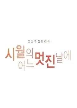 One Fine Day in October - Asian drama recommendation