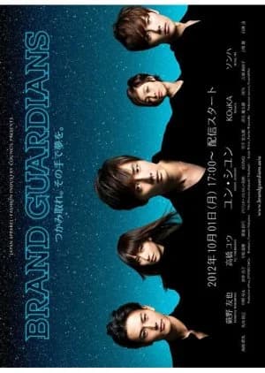 Brand Guardians - Asian drama recommendation