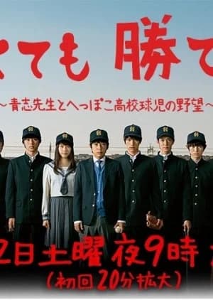 Recommendation: Yowakutemo Katemasu similar to Rookies