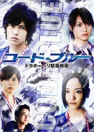 Recommendation: Code Blue similar to Dr. Rintaro