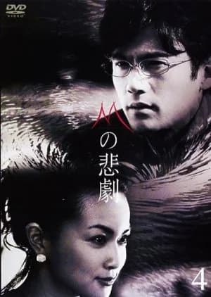 Recommendation: M no Higeki similar to Godan