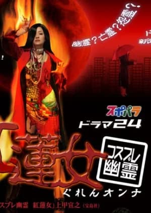 Recommendation: Guren Onna similar to Tale of the Grim Reaper