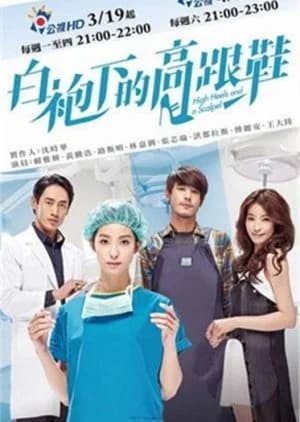 Recommendation: High Heels and a Scalpel similar to DOCTORS Saikyou no Meii Season 2