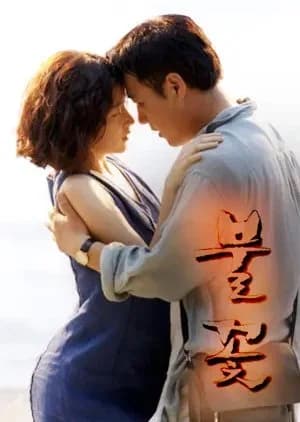 Recommendation: Fireworks (2000) similar to Strangers Again