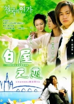 Romance in the White House - Asian drama recommendation