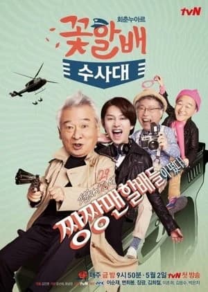 Recommendation: Flower Grandpa Investigation Unit similar to Lost Romance