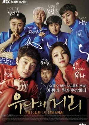 Recommendation: Yoo Na's Street similar to Sweet Teeth