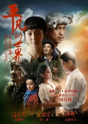 Recommendation: Ordinary World similar to The Depths of Wumeng