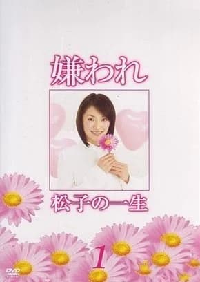 Recommendation: Kiraware Matsuko no Issho similar to Fukuie Keibuho no Aisatsu