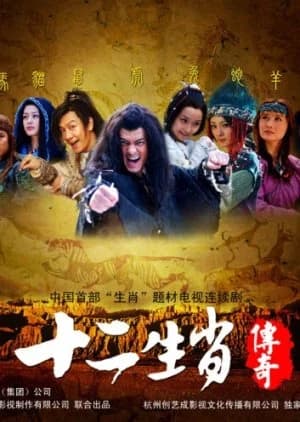 Recommendation: The Legend of Chinese Zodiac similar to Here Comes Fortune Star