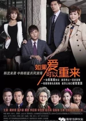 Recommendation: If Love Can be Repeated similar to Soon Ja