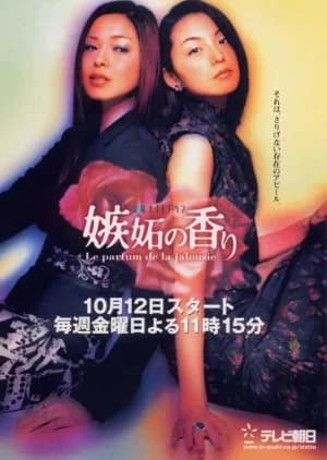 Shitto no Kaori - Asian drama recommendation