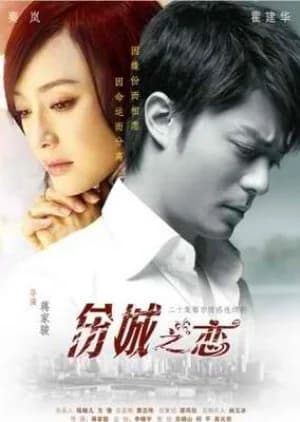 Recommendation: Love in the Forlorn City similar to Stay with Me