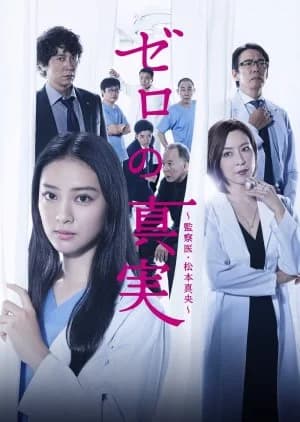 Recommendation: Zero no Shinjitsu similar to Kokou no Mesu