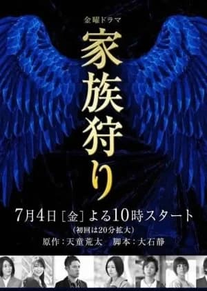 Recommendation: Kazokugari similar to Echo (2023)