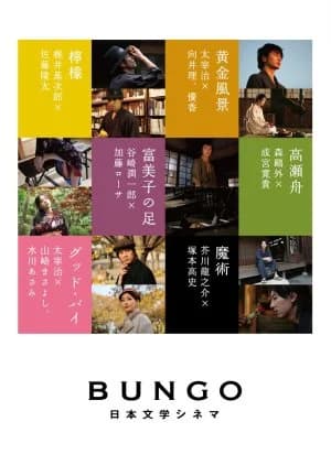 Recommendation: BUNGO - Nihon Bungaku Cinema similar to Enka: Gold Rush