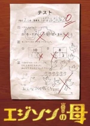 Recommendation: Edison no Haha similar to Toho Nanahun