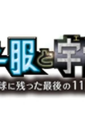 Recommendation: Serafuku to Uchujin similar to Magmizer