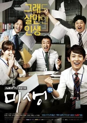 Recommendation: Misaeng: Incomplete Life similar to Special Labor Inspector Jo